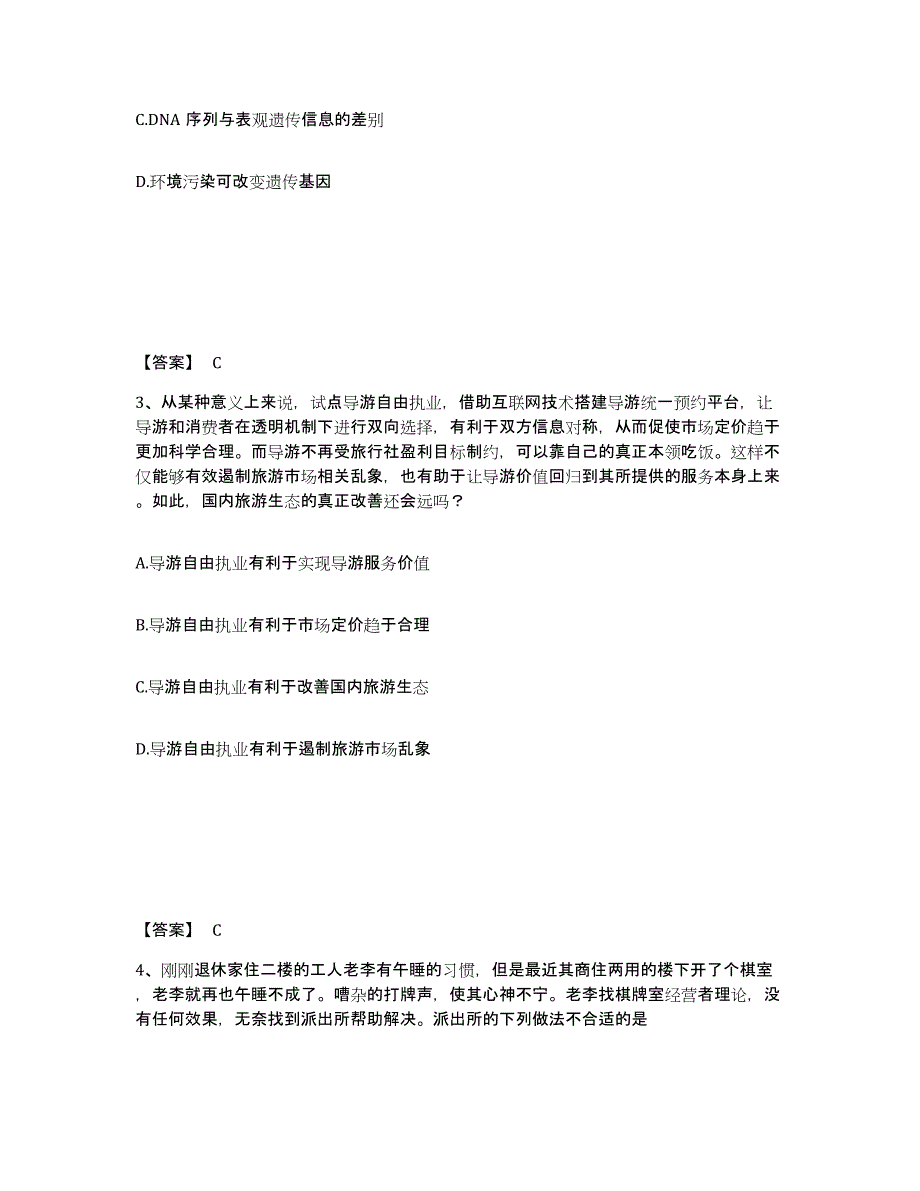 备考2025吉林省四平市伊通满族自治县公安警务辅助人员招聘模拟试题（含答案）_第2页