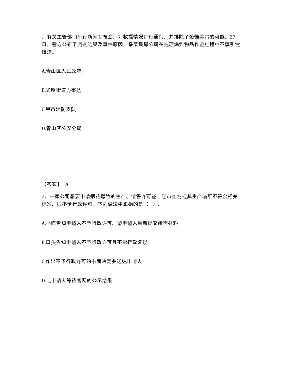 备考2025吉林省四平市伊通满族自治县公安警务辅助人员招聘模拟试题（含答案）_第4页