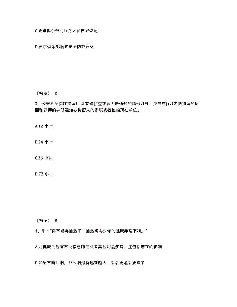 备考2025江西省宜春市樟树市公安警务辅助人员招聘押题练习试题B卷含答案_第2页