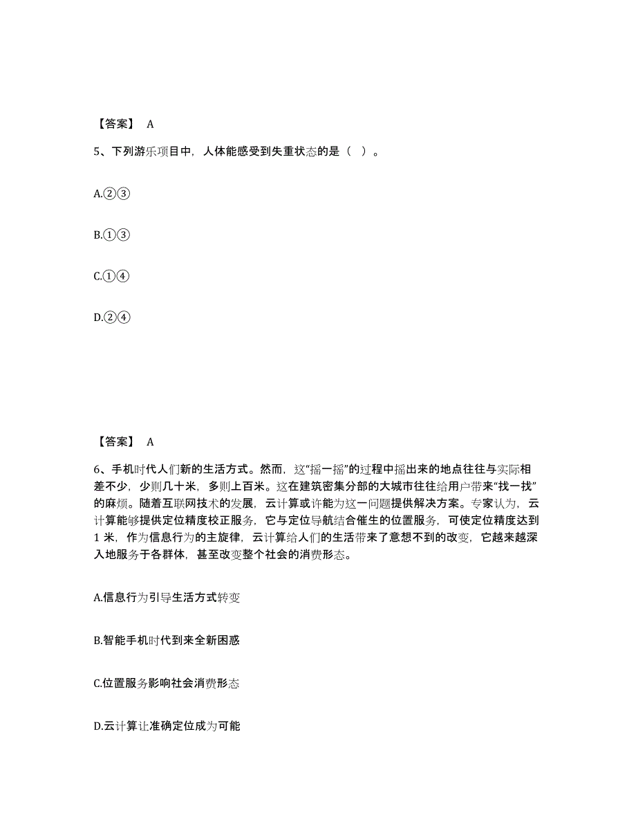 备考2025四川省阿坝藏族羌族自治州九寨沟县公安警务辅助人员招聘题库及答案_第3页