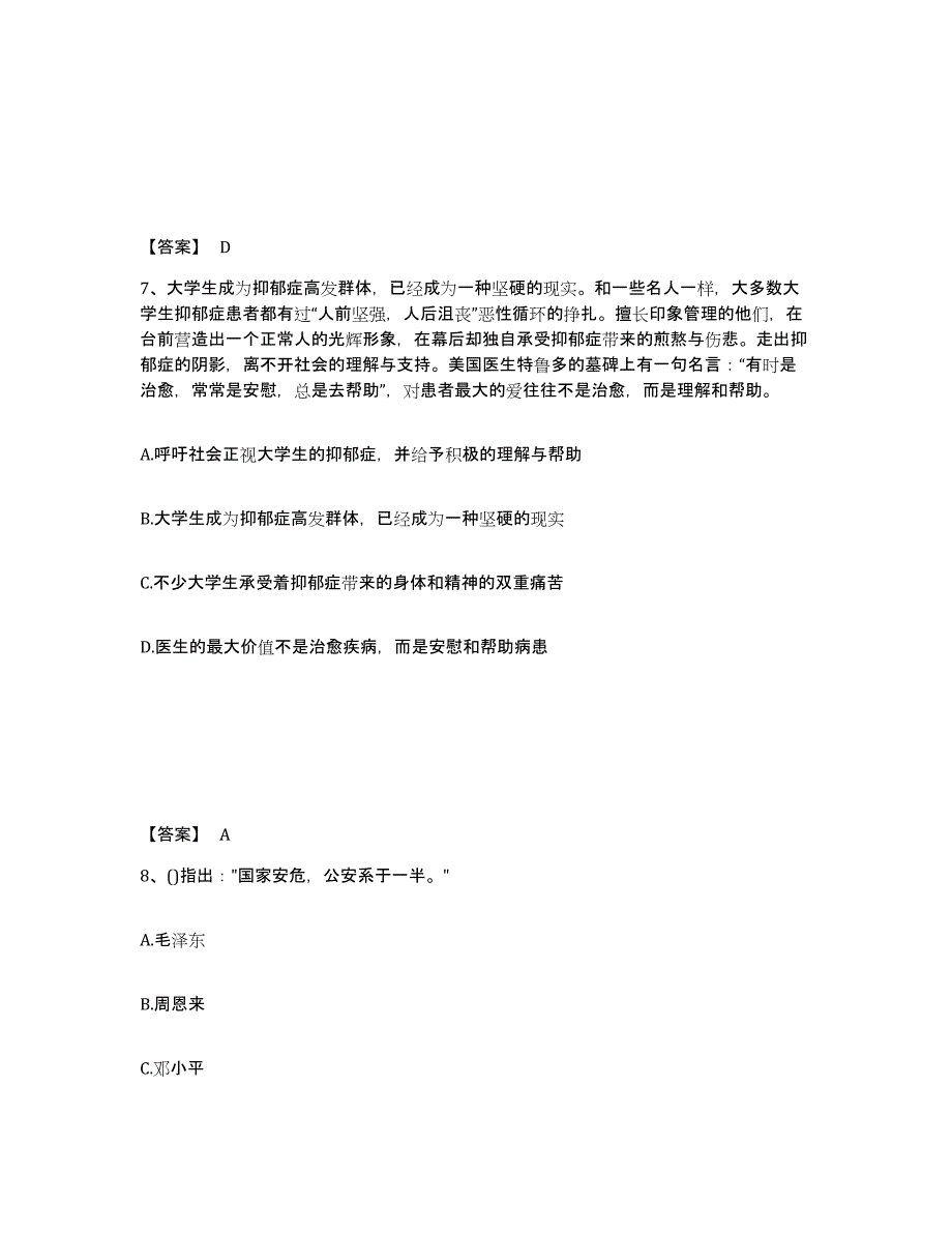 备考2025四川省阿坝藏族羌族自治州九寨沟县公安警务辅助人员招聘题库及答案_第4页