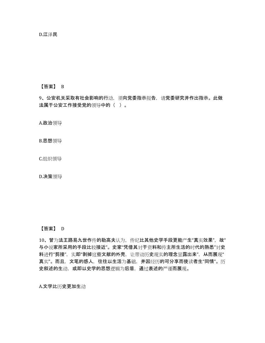 备考2025四川省阿坝藏族羌族自治州九寨沟县公安警务辅助人员招聘题库及答案_第5页