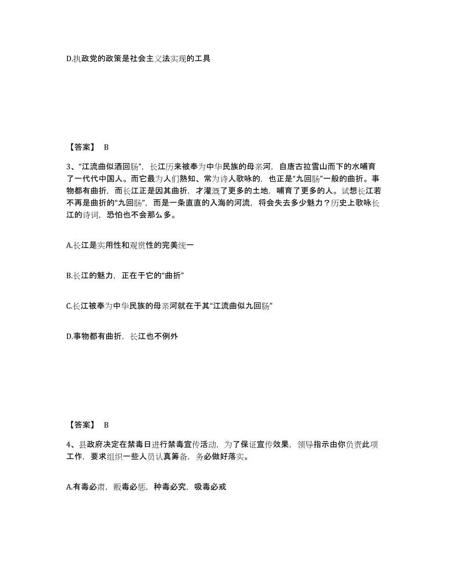 备考2025山西省长治市沁源县公安警务辅助人员招聘模拟考试试卷A卷含答案_第2页