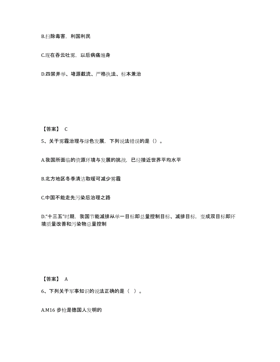 备考2025山西省长治市沁源县公安警务辅助人员招聘模拟考试试卷A卷含答案_第3页