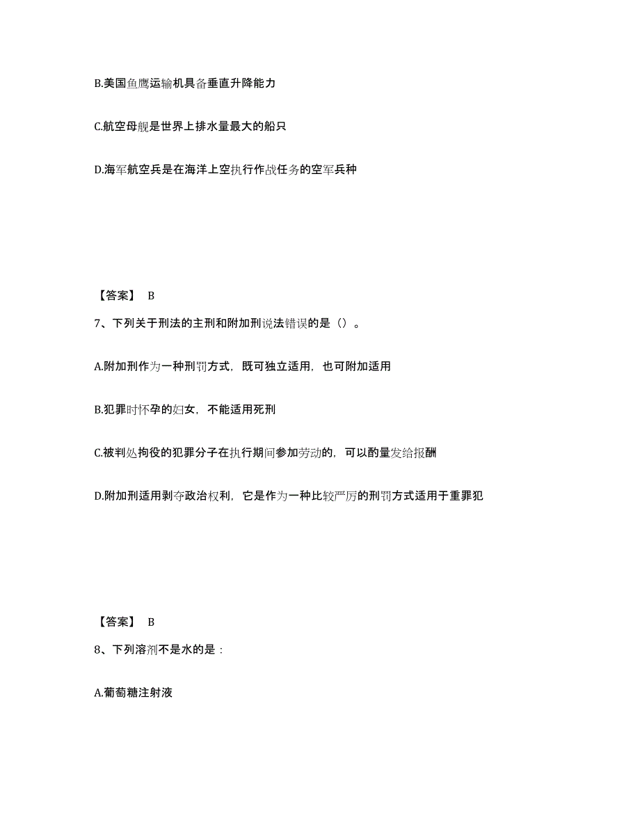 备考2025山西省长治市沁源县公安警务辅助人员招聘模拟考试试卷A卷含答案_第4页