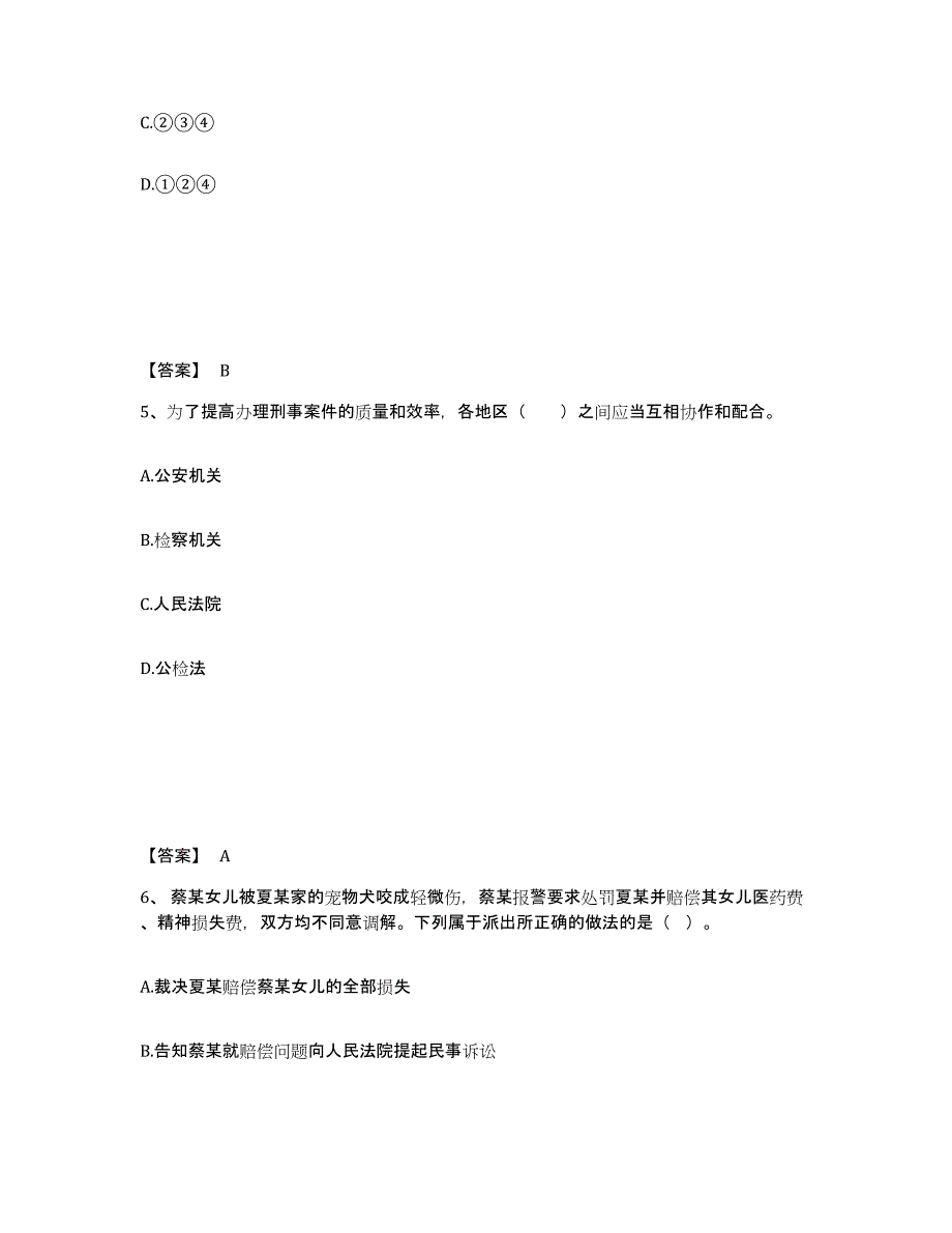 备考2025青海省西宁市城中区公安警务辅助人员招聘试题及答案_第3页