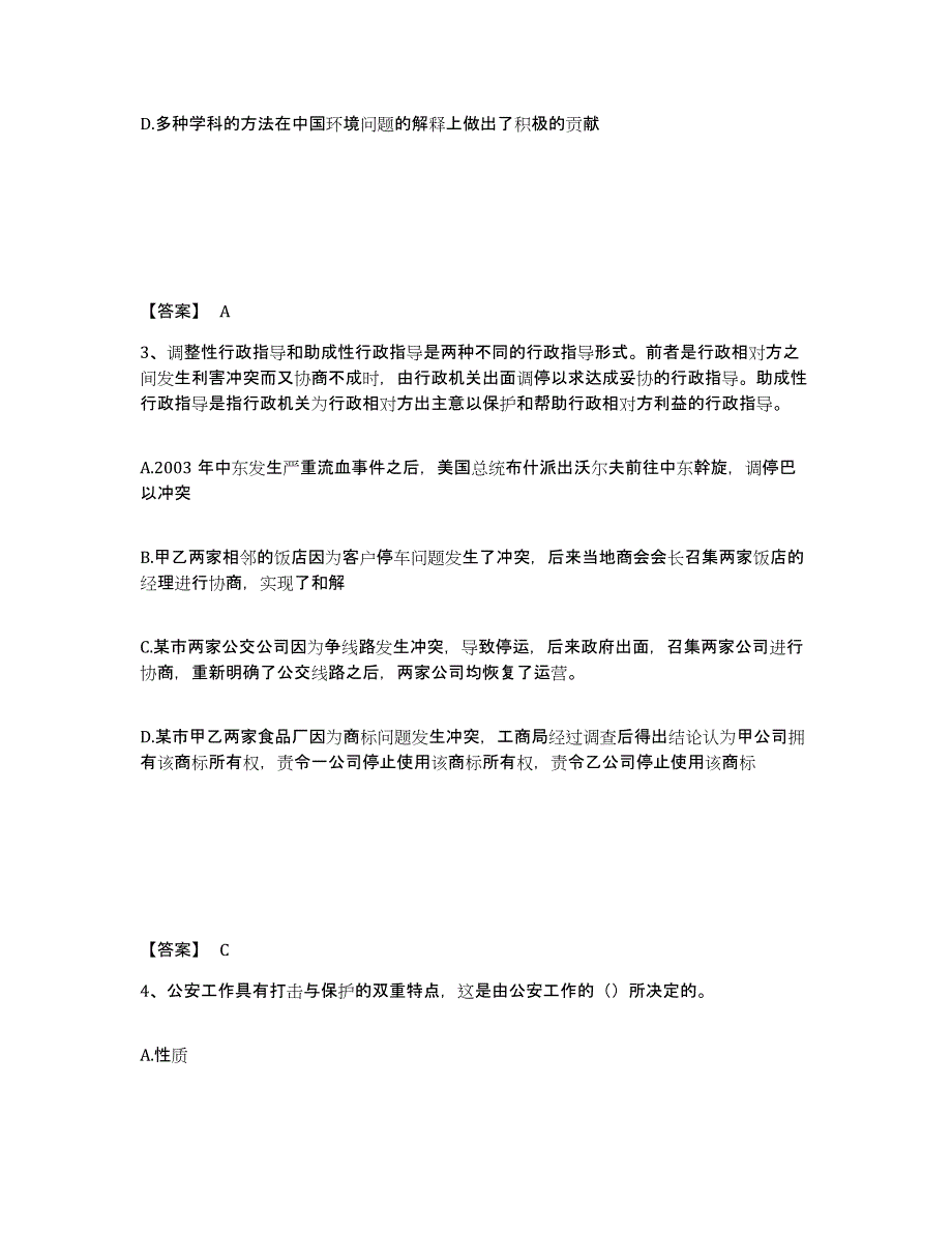 备考2025吉林省吉林市永吉县公安警务辅助人员招聘考前冲刺模拟试卷B卷含答案_第2页