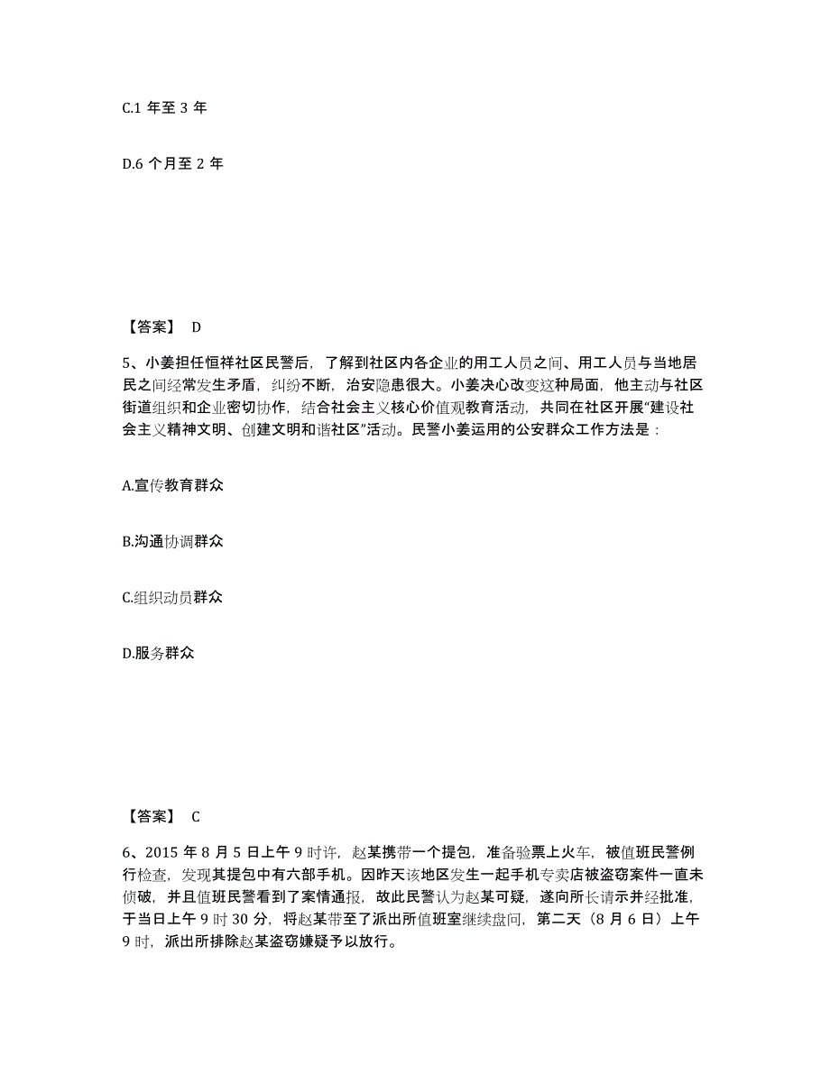 备考2025山东省青岛市即墨市公安警务辅助人员招聘押题练习试卷B卷附答案_第3页