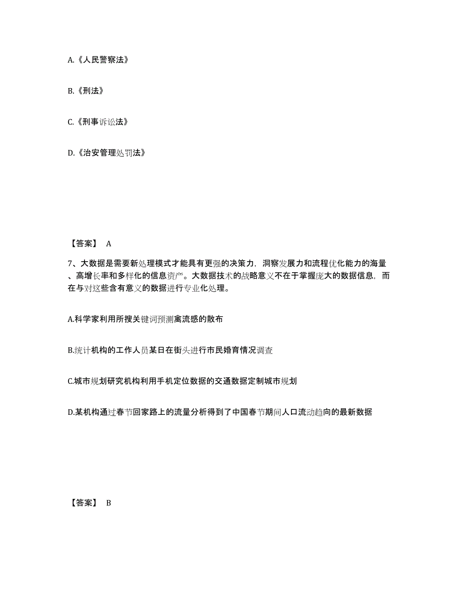 备考2025山东省青岛市即墨市公安警务辅助人员招聘押题练习试卷B卷附答案_第4页