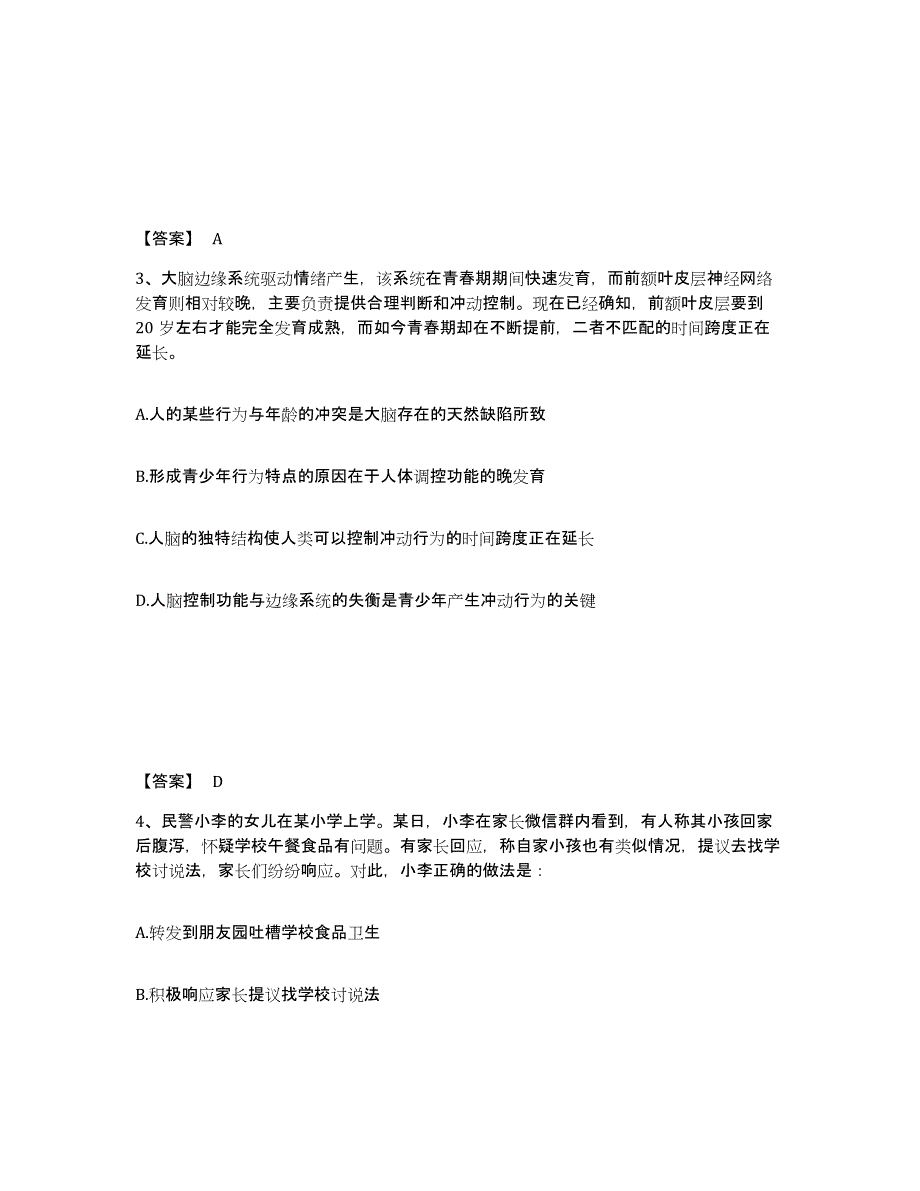 备考2025陕西省咸阳市礼泉县公安警务辅助人员招聘题库检测试卷A卷附答案_第2页