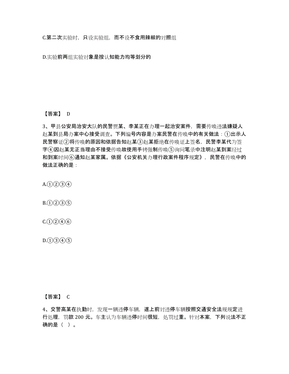 备考2025山东省潍坊市青州市公安警务辅助人员招聘每日一练试卷A卷含答案_第2页