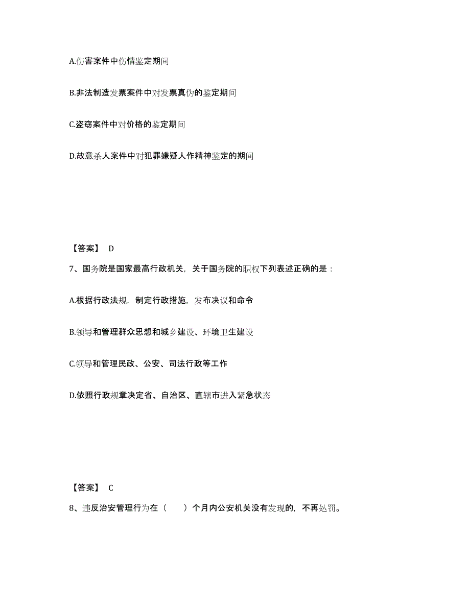 备考2025山东省潍坊市青州市公安警务辅助人员招聘每日一练试卷A卷含答案_第4页