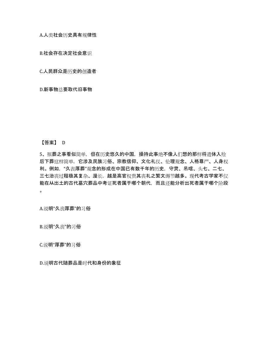 备考2025山西省晋中市介休市公安警务辅助人员招聘通关题库(附带答案)_第3页