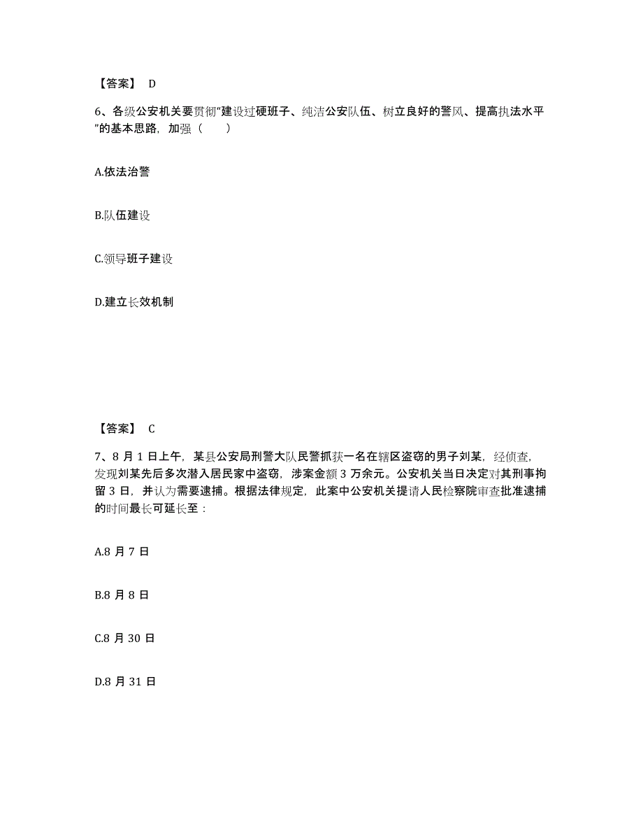 备考2025山西省晋中市介休市公安警务辅助人员招聘通关题库(附带答案)_第4页