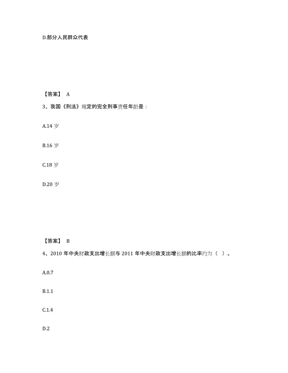 备考2025江苏省镇江市京口区公安警务辅助人员招聘模拟考核试卷含答案_第2页