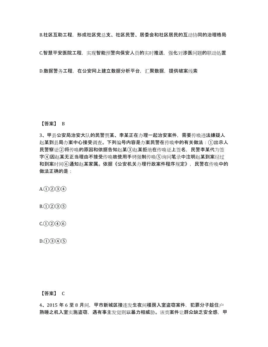 备考2025四川省成都市温江区公安警务辅助人员招聘题库综合试卷B卷附答案_第2页