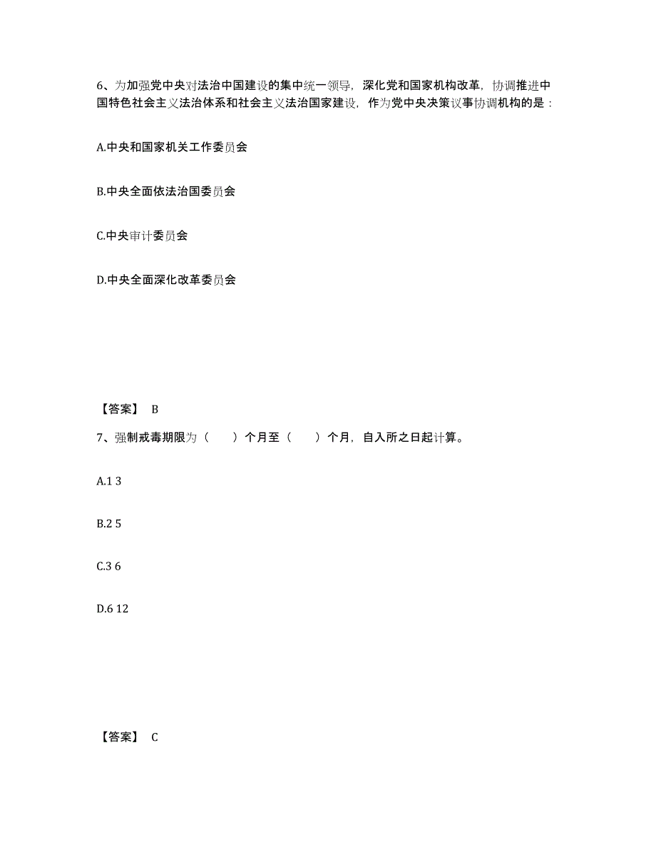 备考2025四川省成都市温江区公安警务辅助人员招聘题库综合试卷B卷附答案_第4页