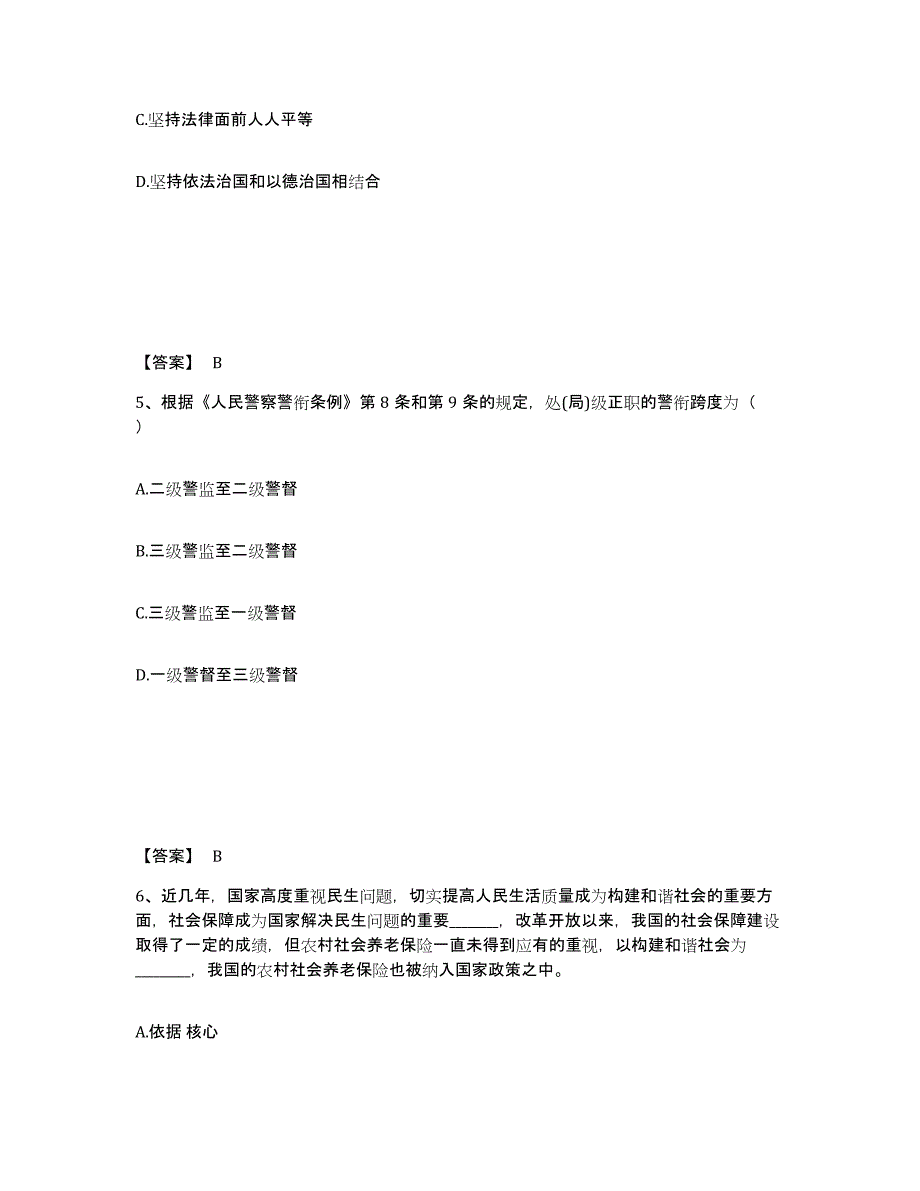 备考2025四川省宜宾市公安警务辅助人员招聘综合练习试卷A卷附答案_第3页