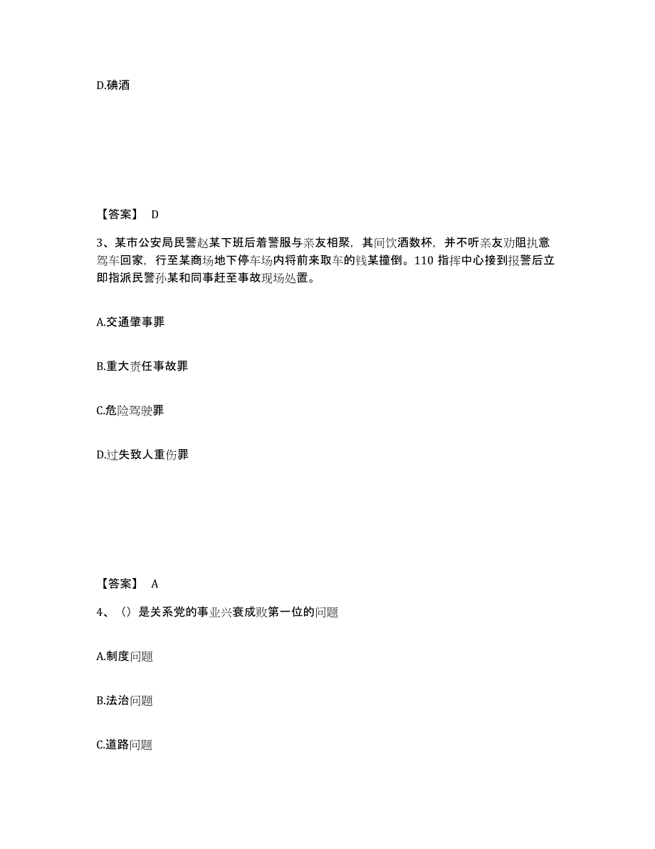 备考2025四川省成都市武侯区公安警务辅助人员招聘能力提升试卷B卷附答案_第2页