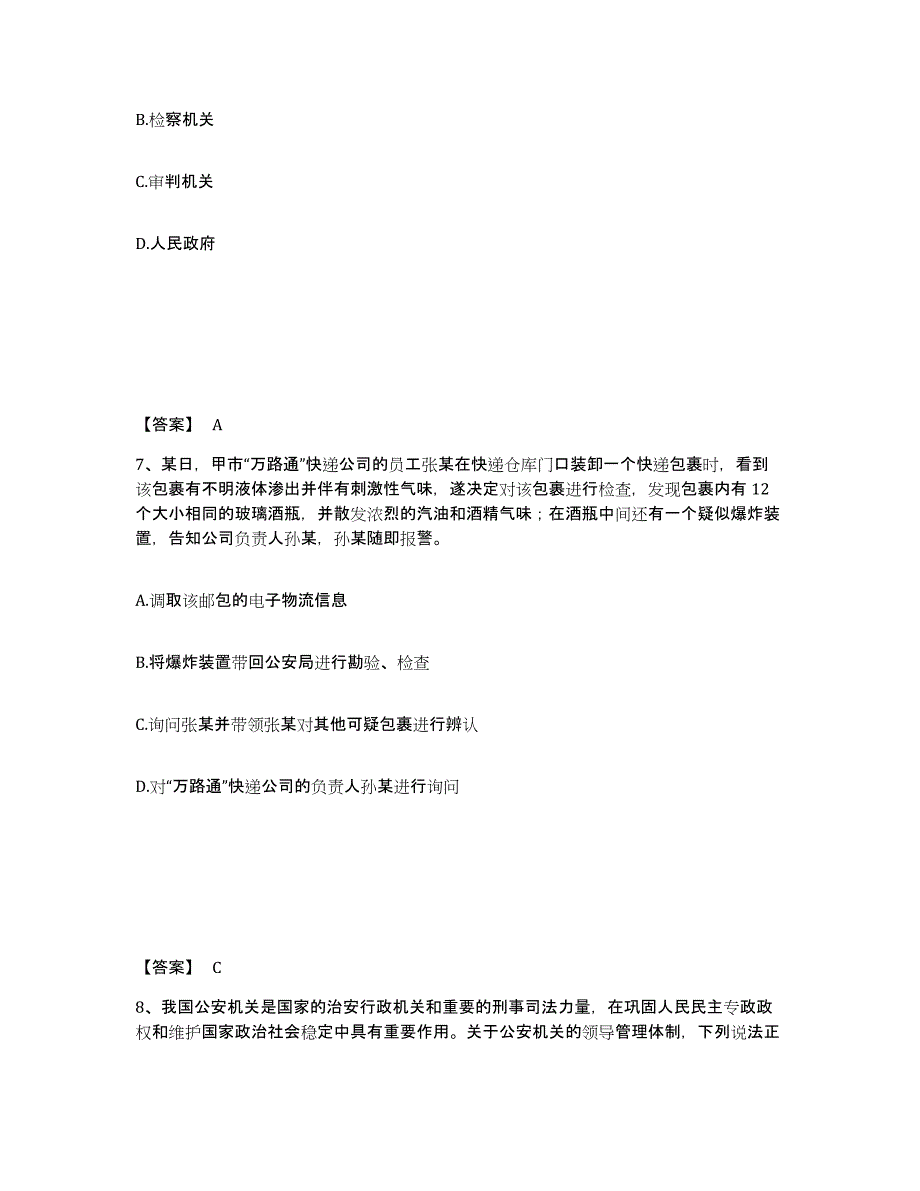 备考2025四川省成都市武侯区公安警务辅助人员招聘能力提升试卷B卷附答案_第4页