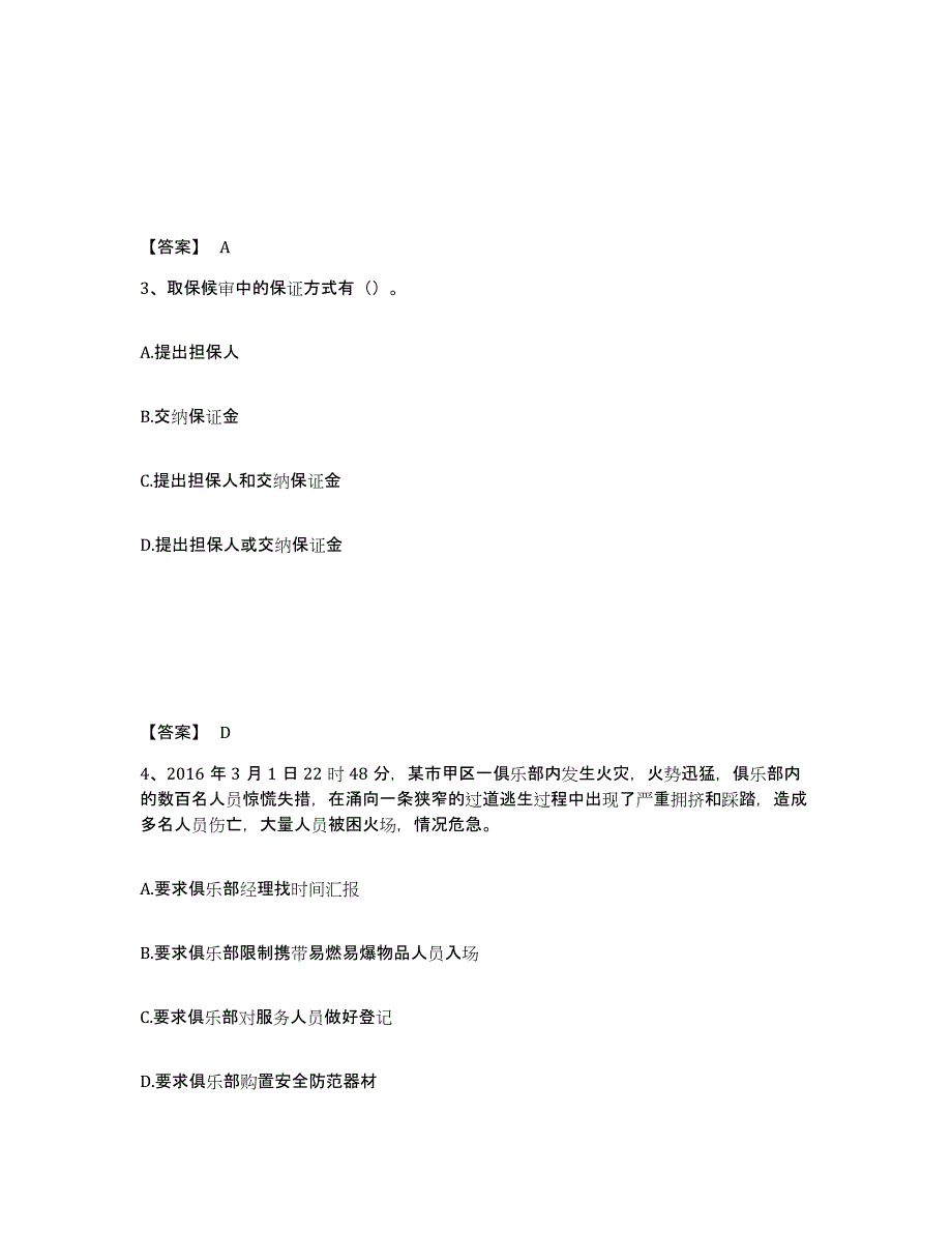 备考2025贵州省黔西南布依族苗族自治州望谟县公安警务辅助人员招聘考前冲刺模拟试卷A卷含答案_第2页