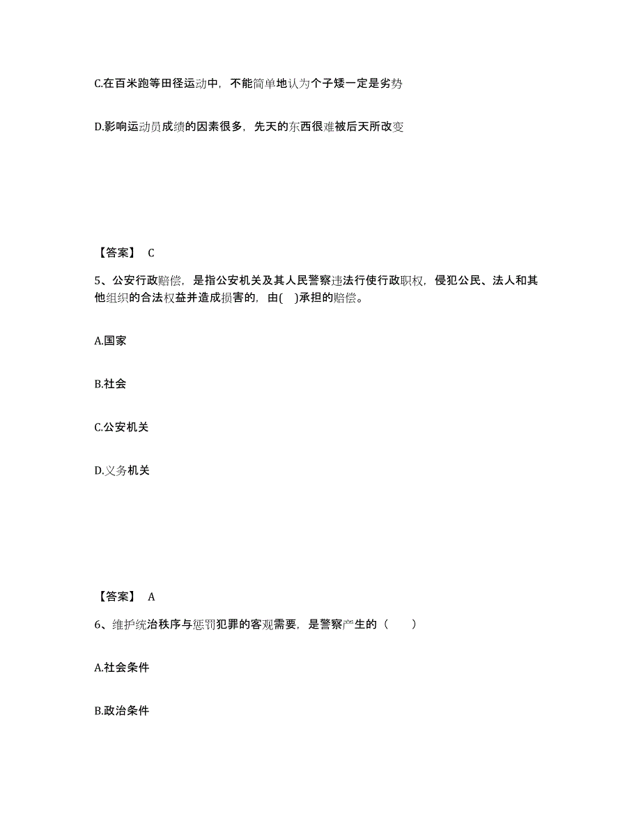 备考2025贵州省六盘水市钟山区公安警务辅助人员招聘押题练习试题A卷含答案_第3页