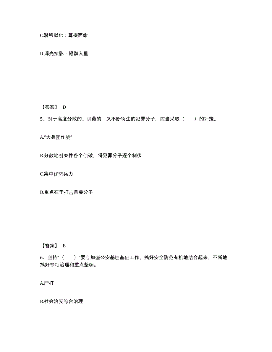 备考2025贵州省黔南布依族苗族自治州公安警务辅助人员招聘题库综合试卷A卷附答案_第3页