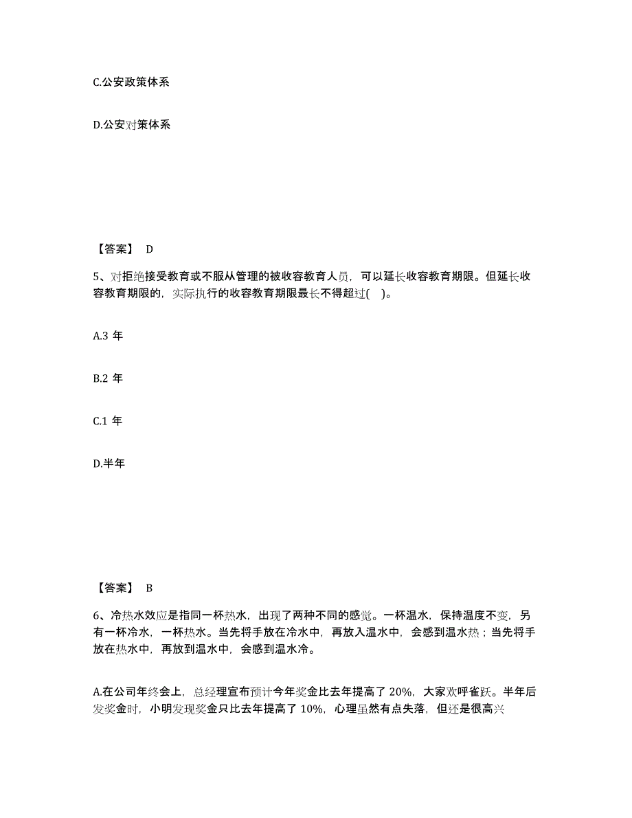 备考2025山西省长治市沁县公安警务辅助人员招聘每日一练试卷B卷含答案_第3页