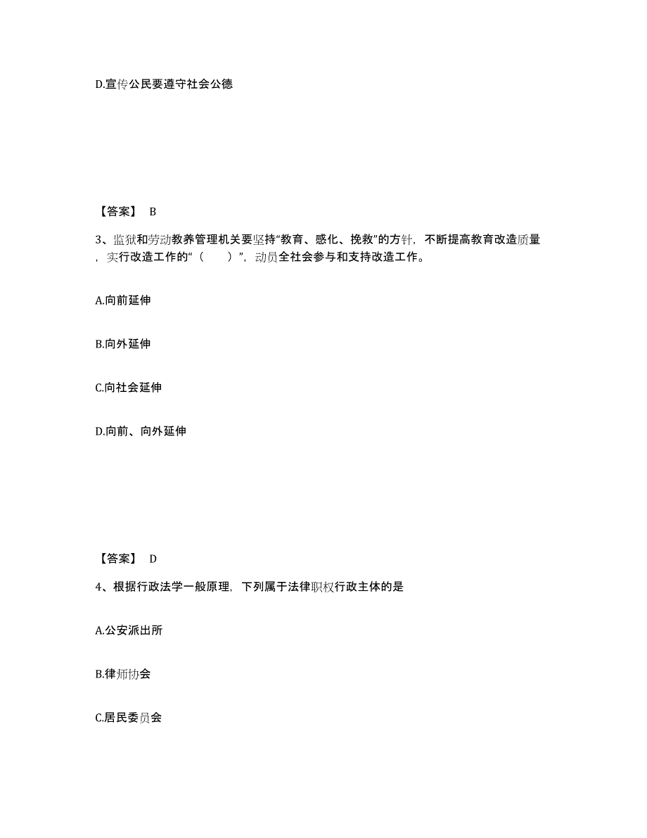 备考2025四川省成都市邛崃市公安警务辅助人员招聘考前冲刺模拟试卷A卷含答案_第2页