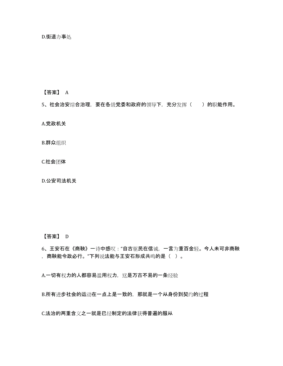 备考2025四川省成都市邛崃市公安警务辅助人员招聘考前冲刺模拟试卷A卷含答案_第3页