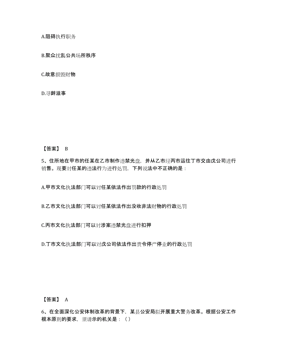 备考2025云南省红河哈尼族彝族自治州元阳县公安警务辅助人员招聘能力检测试卷A卷附答案_第3页