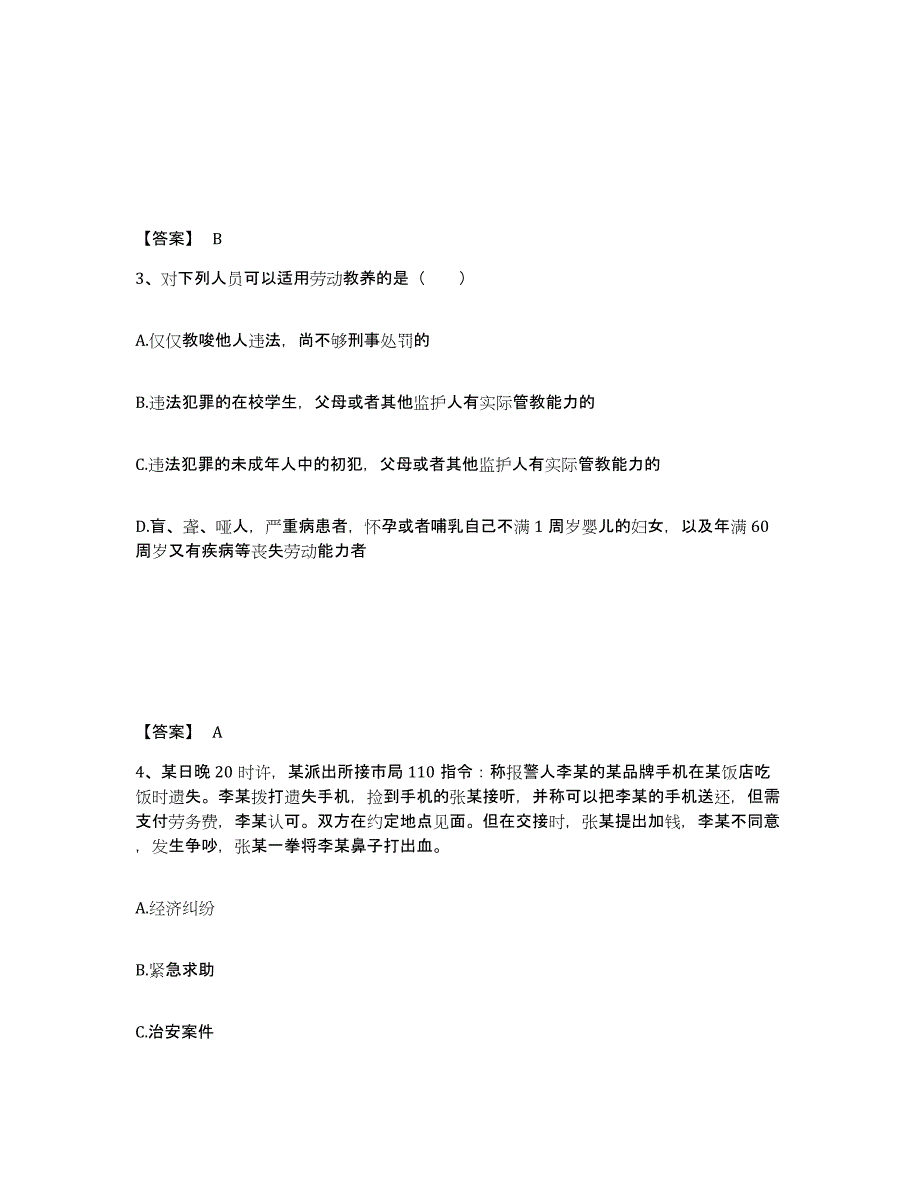 备考2025广东省公安警务辅助人员招聘真题附答案_第2页