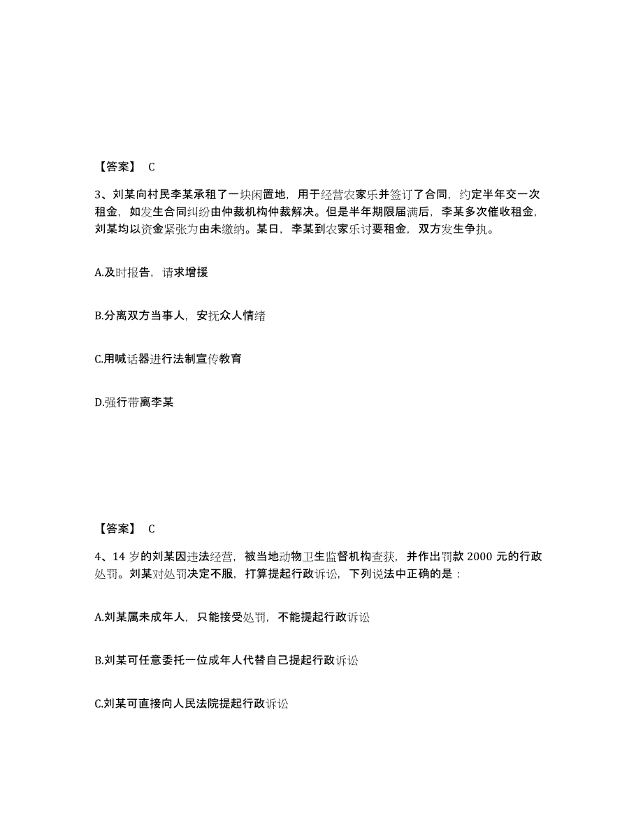 备考2025江西省上饶市横峰县公安警务辅助人员招聘题库检测试卷A卷附答案_第2页