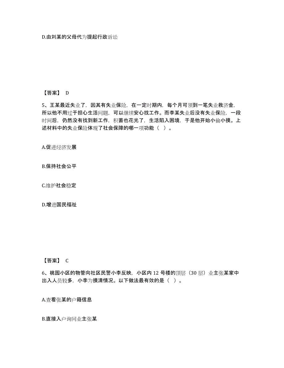 备考2025江西省上饶市横峰县公安警务辅助人员招聘题库检测试卷A卷附答案_第3页