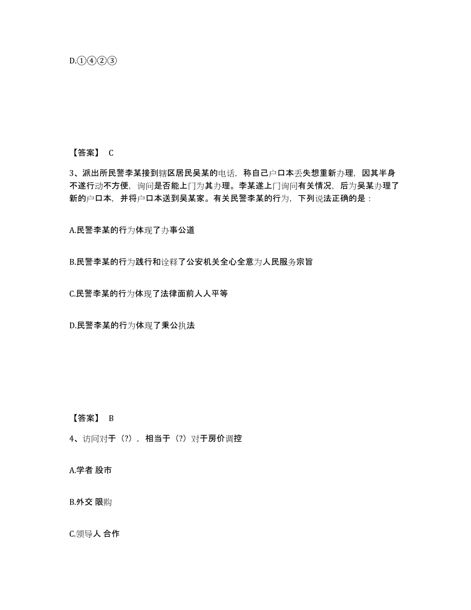 备考2025江西省赣州市于都县公安警务辅助人员招聘押题练习试卷B卷附答案_第2页