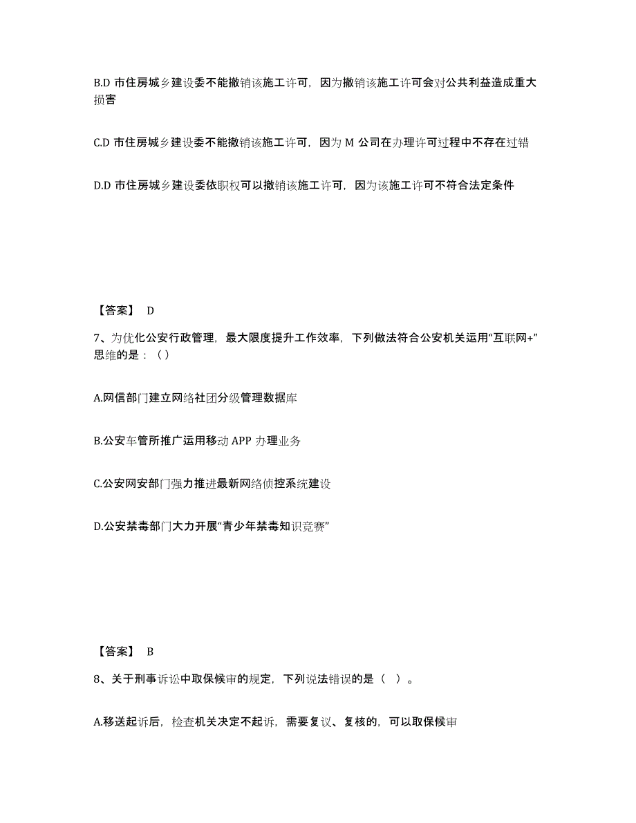 备考2025江西省宜春市袁州区公安警务辅助人员招聘题库综合试卷B卷附答案_第4页