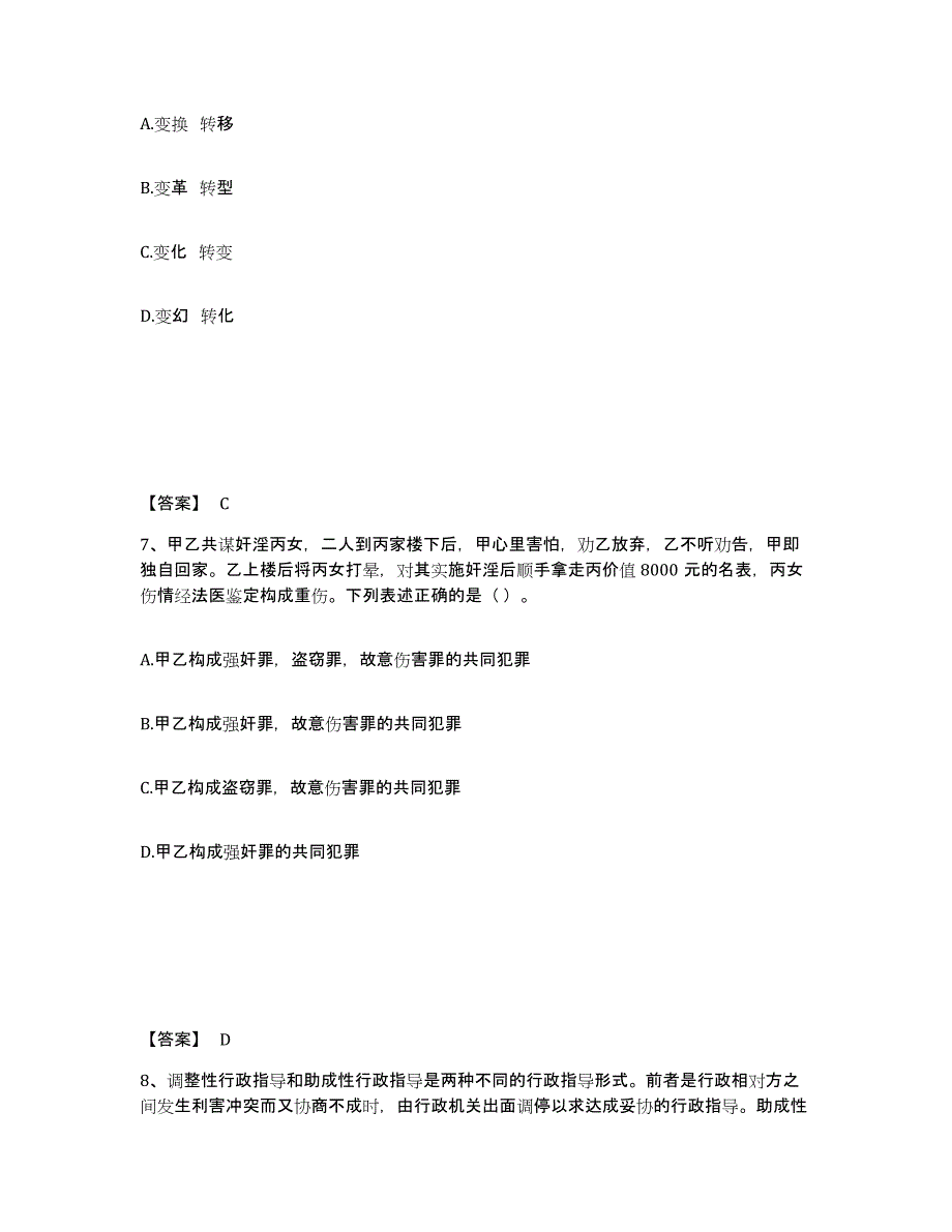 备考2025广东省河源市龙川县公安警务辅助人员招聘押题练习试题A卷含答案_第4页