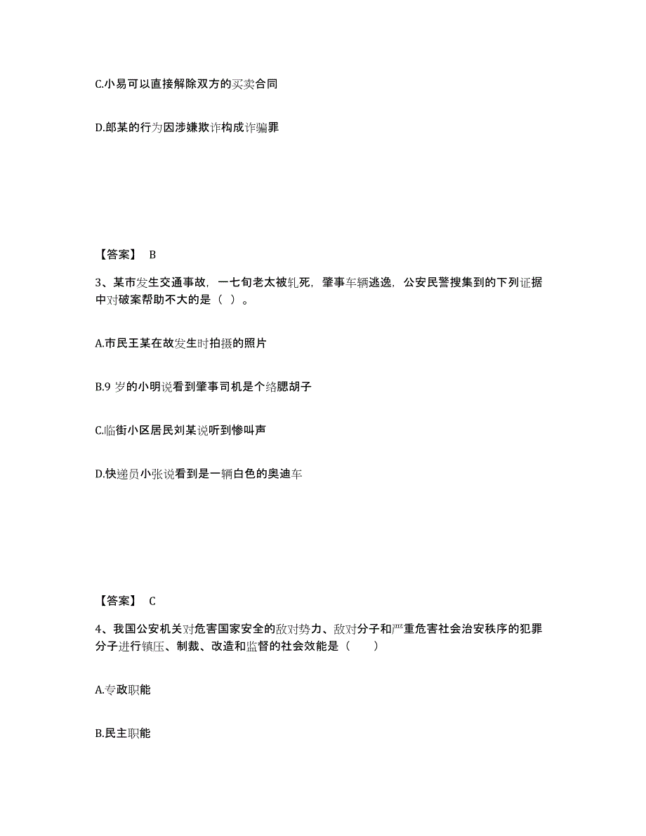 备考2025河北省保定市定兴县公安警务辅助人员招聘通关提分题库及完整答案_第2页