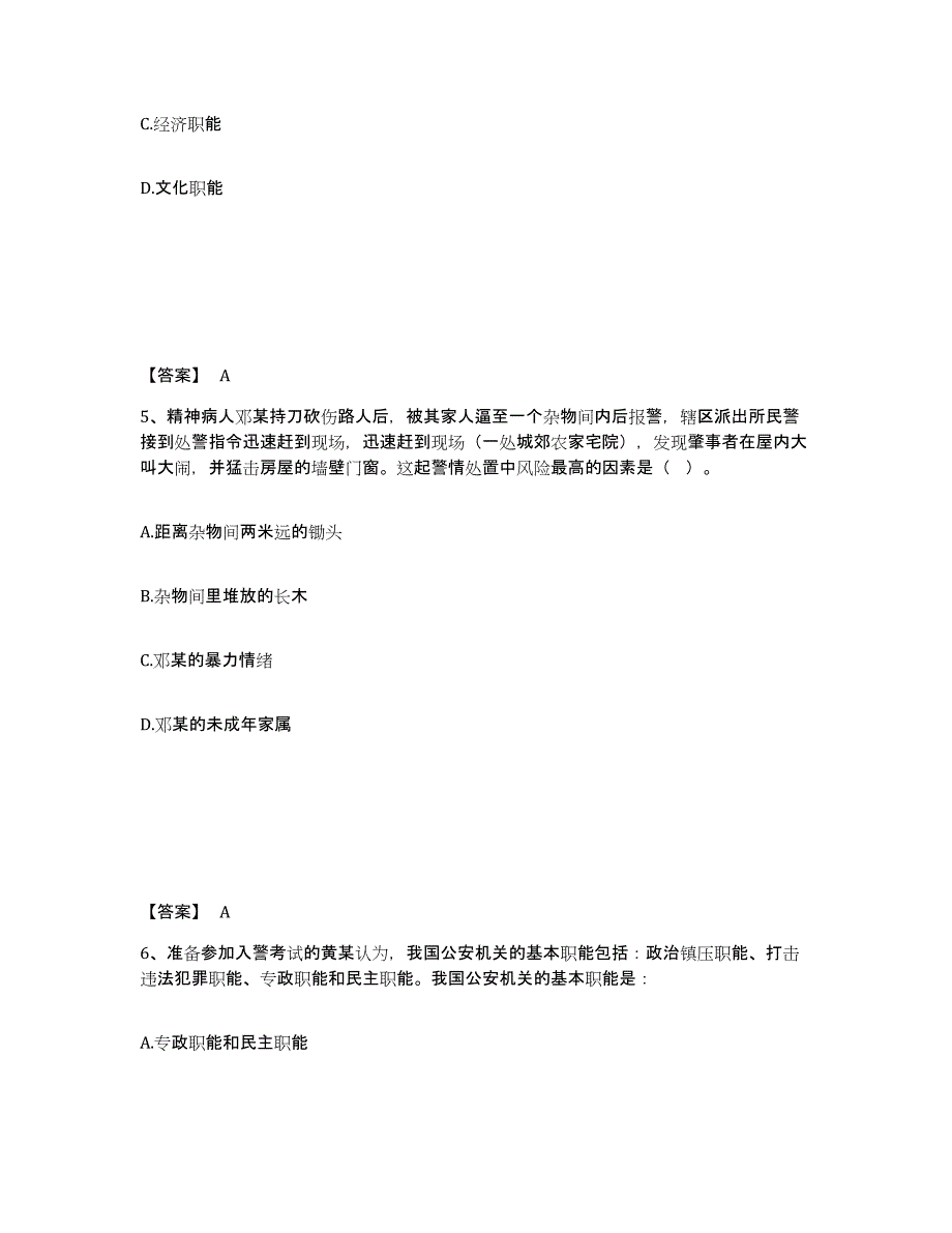 备考2025河北省保定市定兴县公安警务辅助人员招聘通关提分题库及完整答案_第3页