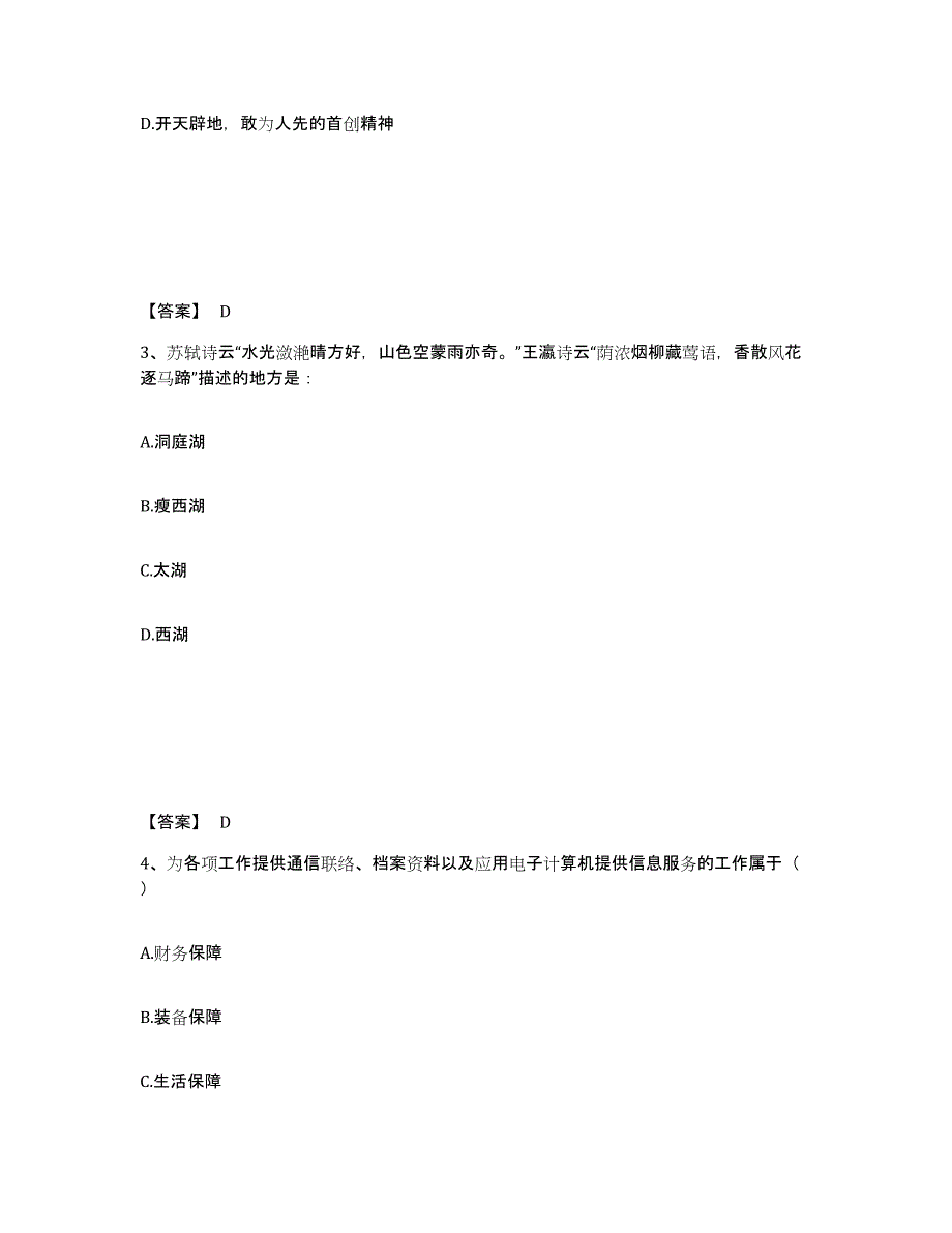 备考2025四川省阿坝藏族羌族自治州若尔盖县公安警务辅助人员招聘题库综合试卷B卷附答案_第2页