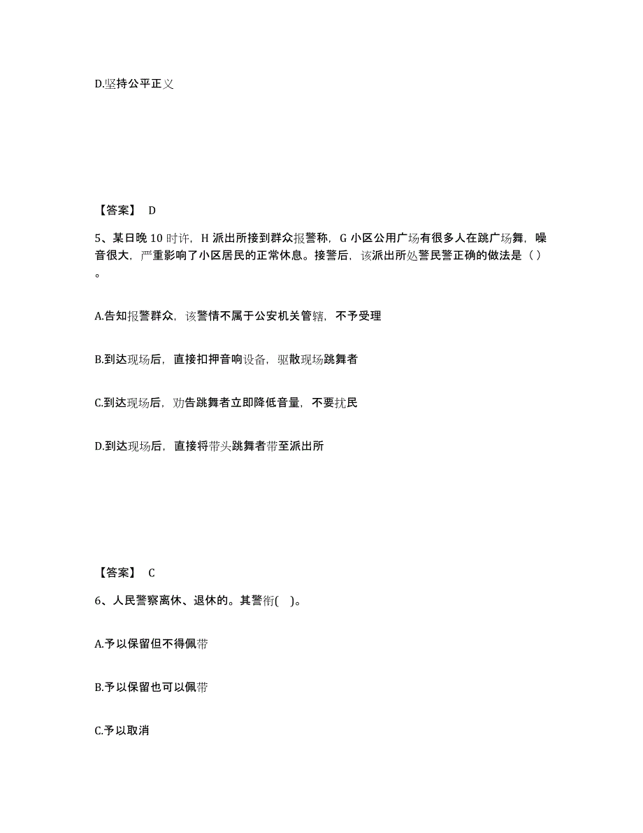 备考2025河北省承德市丰宁满族自治县公安警务辅助人员招聘全真模拟考试试卷A卷含答案_第3页