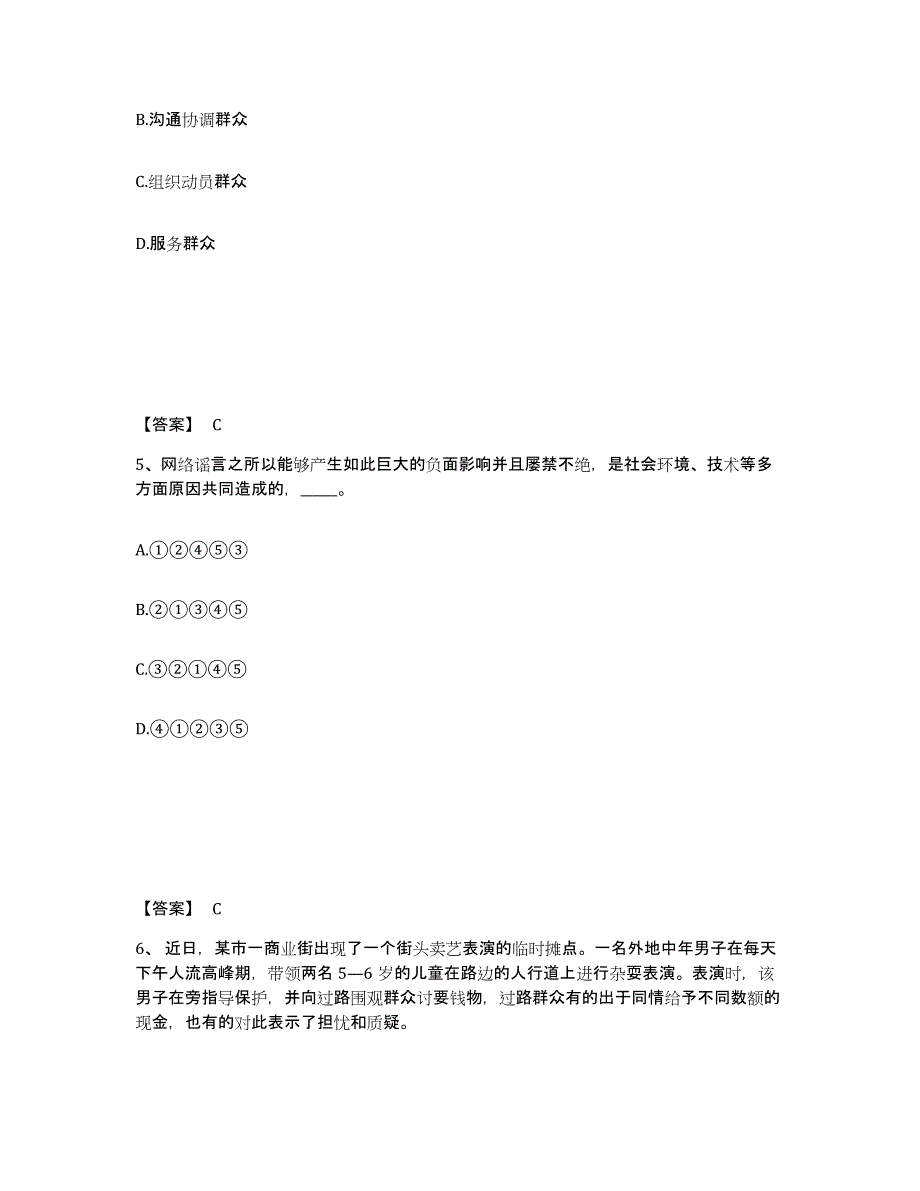 备考2025河北省承德市滦平县公安警务辅助人员招聘过关检测试卷B卷附答案_第3页