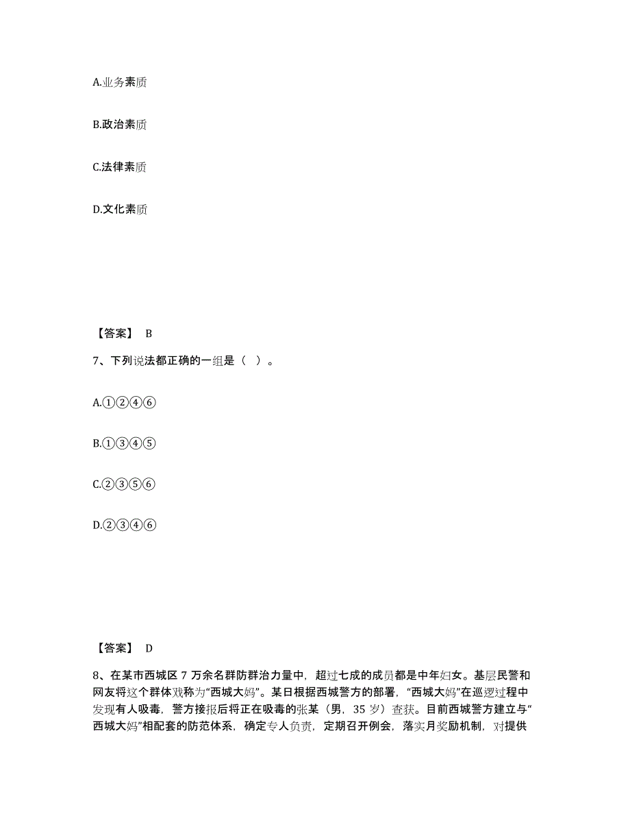 备考2025河北省廊坊市三河市公安警务辅助人员招聘通关题库(附答案)_第4页