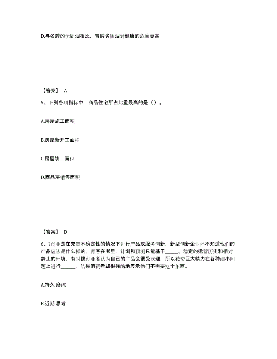 备考2025内蒙古自治区锡林郭勒盟正镶白旗公安警务辅助人员招聘模拟题库及答案_第3页