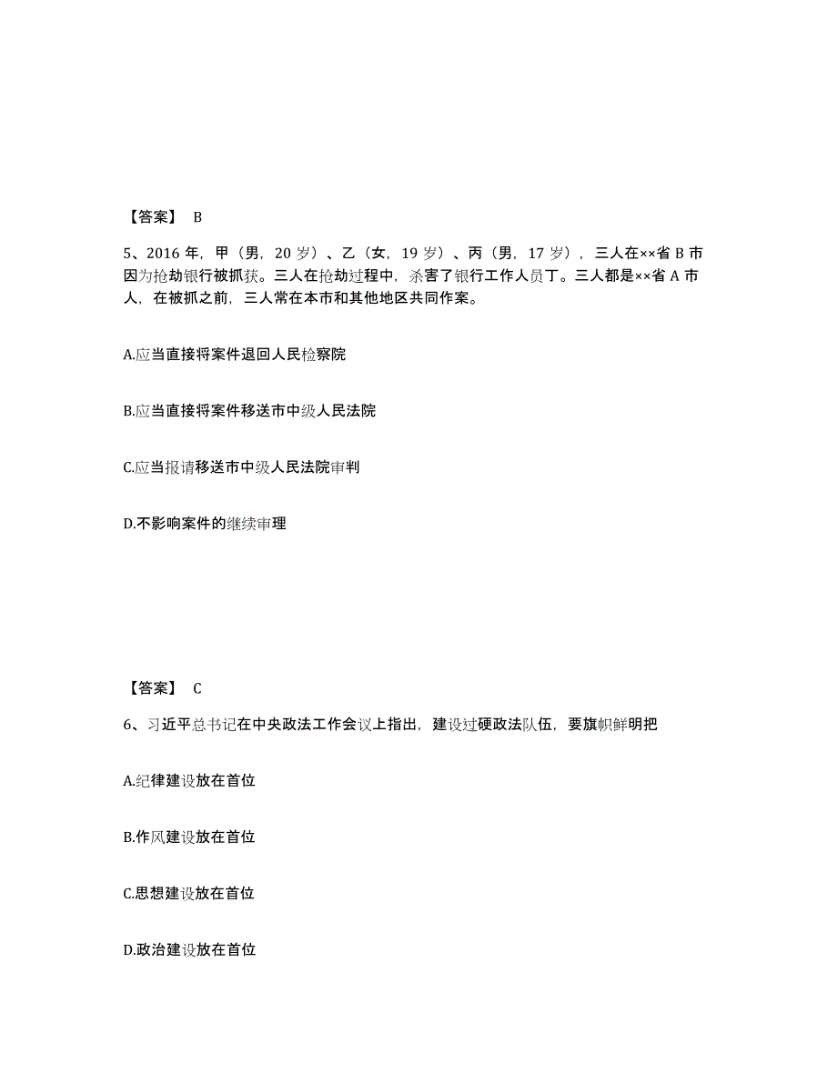 备考2025河北省保定市定兴县公安警务辅助人员招聘能力提升试卷A卷附答案_第3页