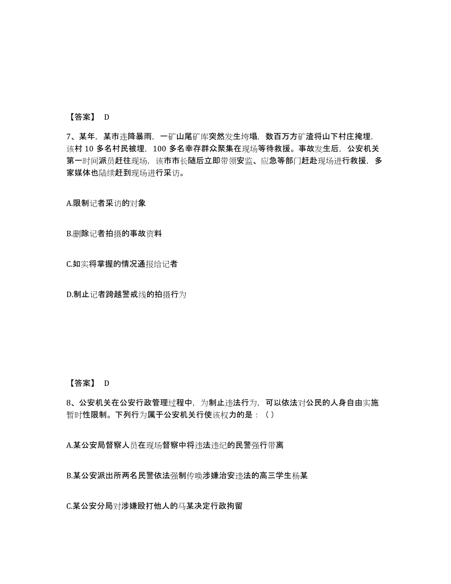 备考2025河北省保定市定兴县公安警务辅助人员招聘能力提升试卷A卷附答案_第4页