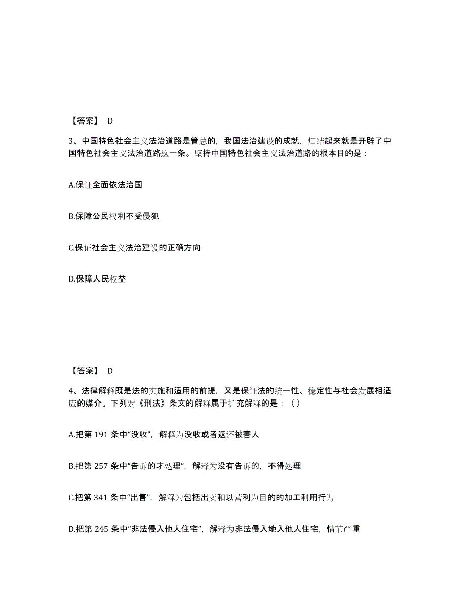 备考2025江苏省苏州市吴江市公安警务辅助人员招聘能力提升试卷B卷附答案_第2页