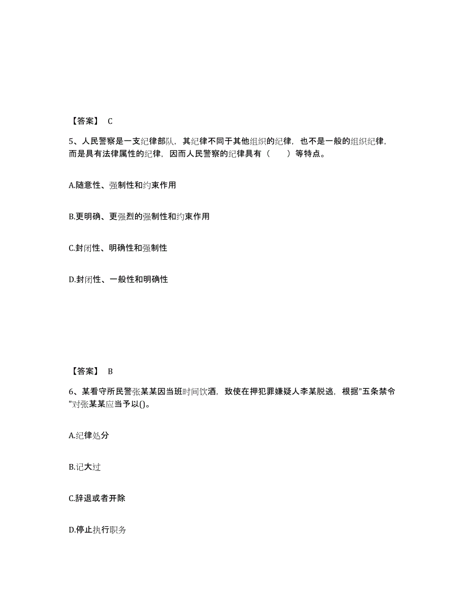 备考2025江苏省苏州市吴江市公安警务辅助人员招聘能力提升试卷B卷附答案_第3页