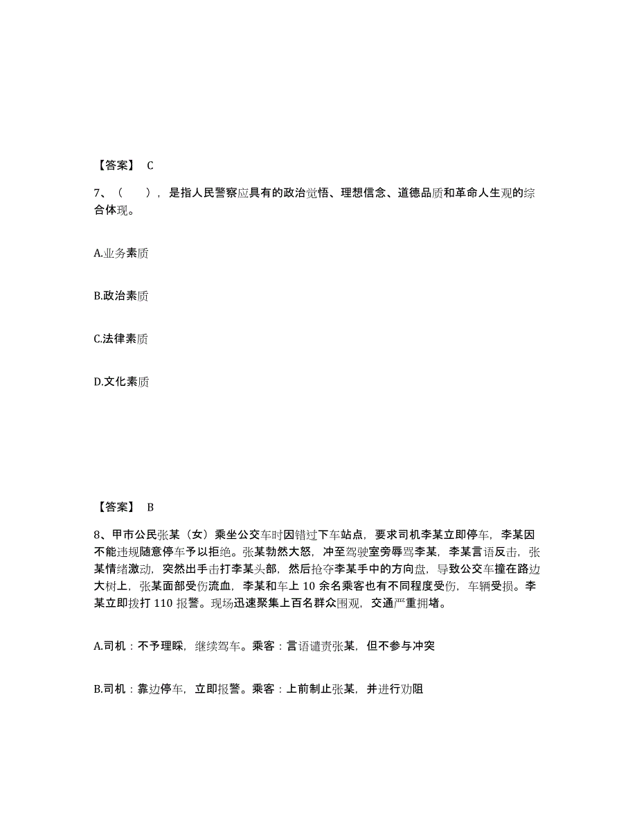 备考2025江苏省苏州市吴江市公安警务辅助人员招聘能力提升试卷B卷附答案_第4页