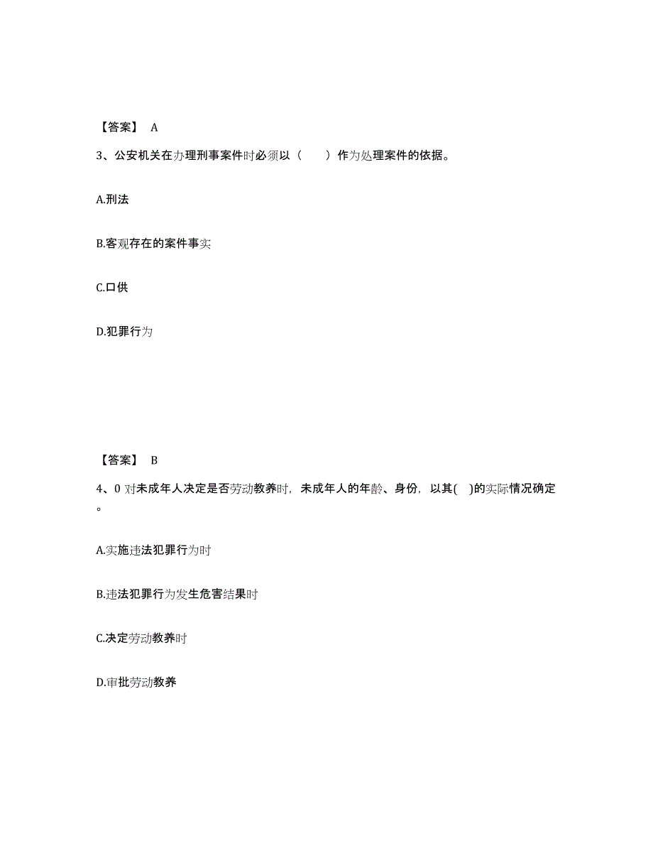 备考2025青海省海西蒙古族藏族自治州公安警务辅助人员招聘题库检测试卷B卷附答案_第2页